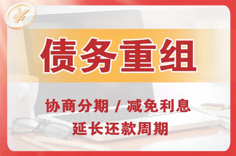 陇川债务重组